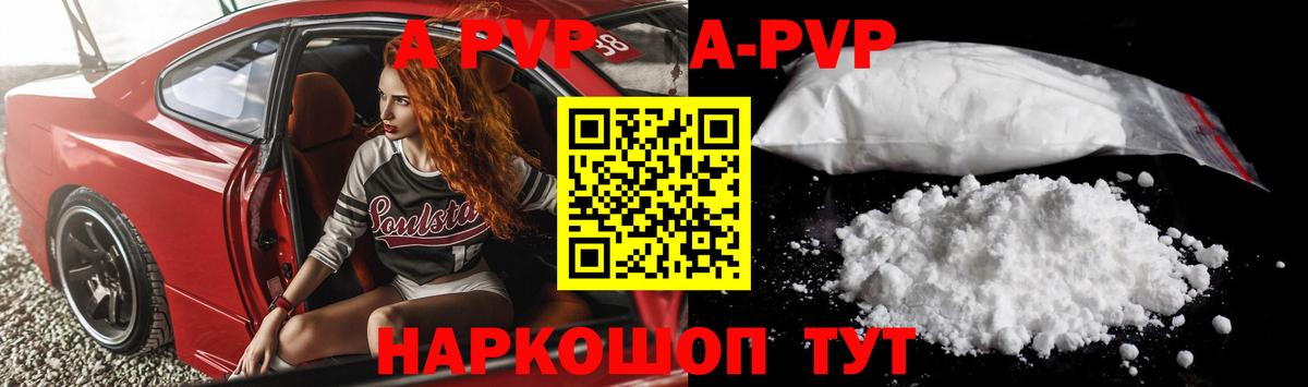 Красноуфимск  A-PVP СК  Вход с VPN  A PVP  Альфа ПВП VHQ 