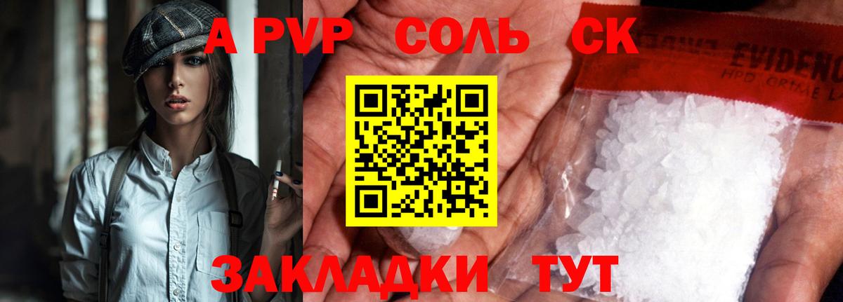 Альфа ПВП крисы CK Красноуфимск