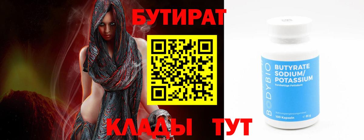 БУТИРАТ  Вход с VPN  Красноуфимск  БУТИРАТ буратино 