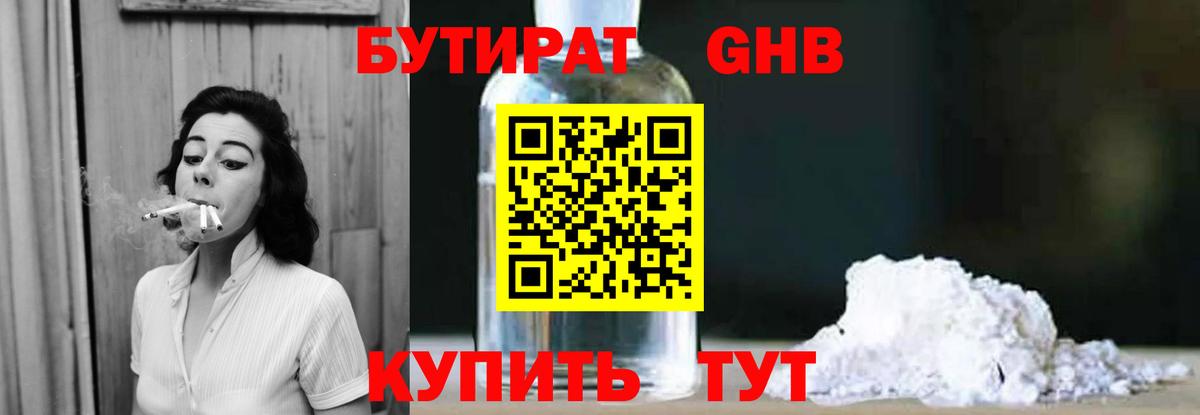 БУТИРАТ бутик Красноуфимск