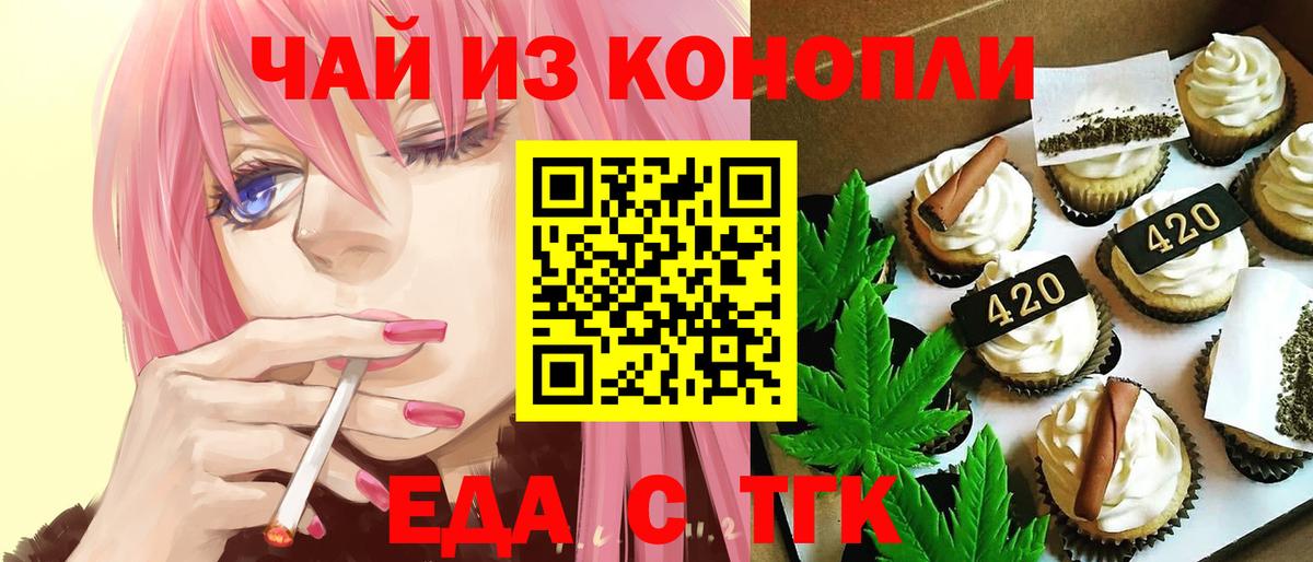 Печенье с ТГК марихуана  Вход с VPN  Красноуфимск 