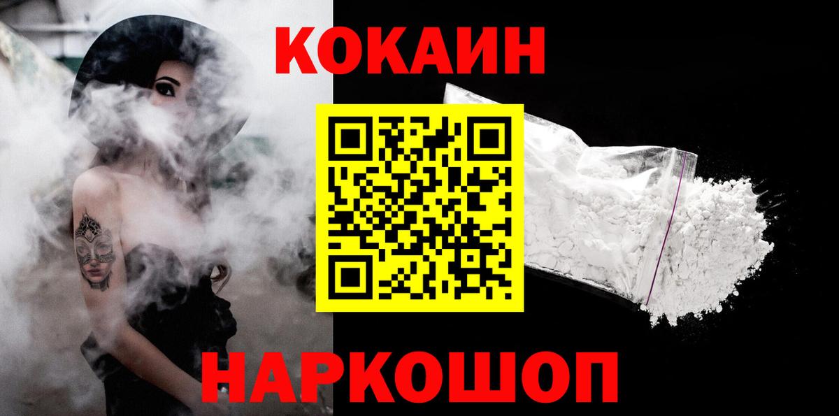 COCAIN Колумбийский  Cocaine 97%  КОКАИН  Вход с VPN  Красноуфимск 
