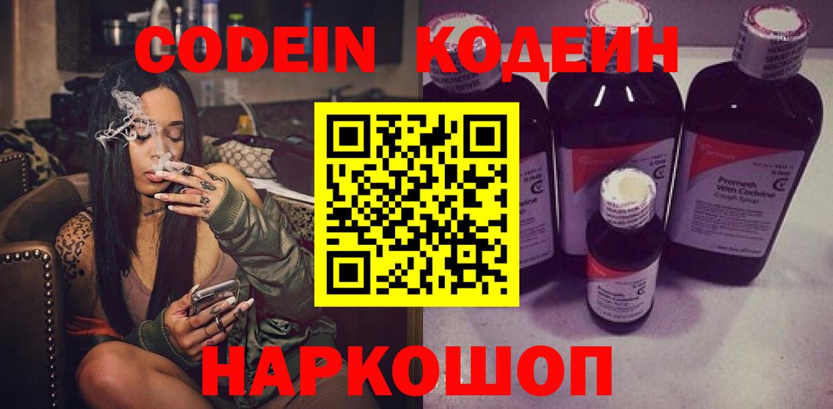 Кодеиновый сироп Lean Purple Drank Красноуфимск