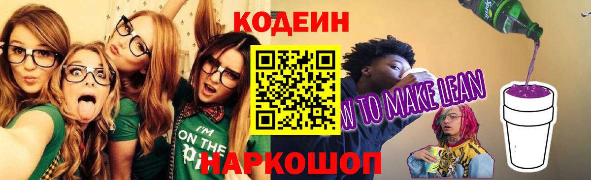 Codein Purple Drank  Вход с VPN  Красноуфимск 