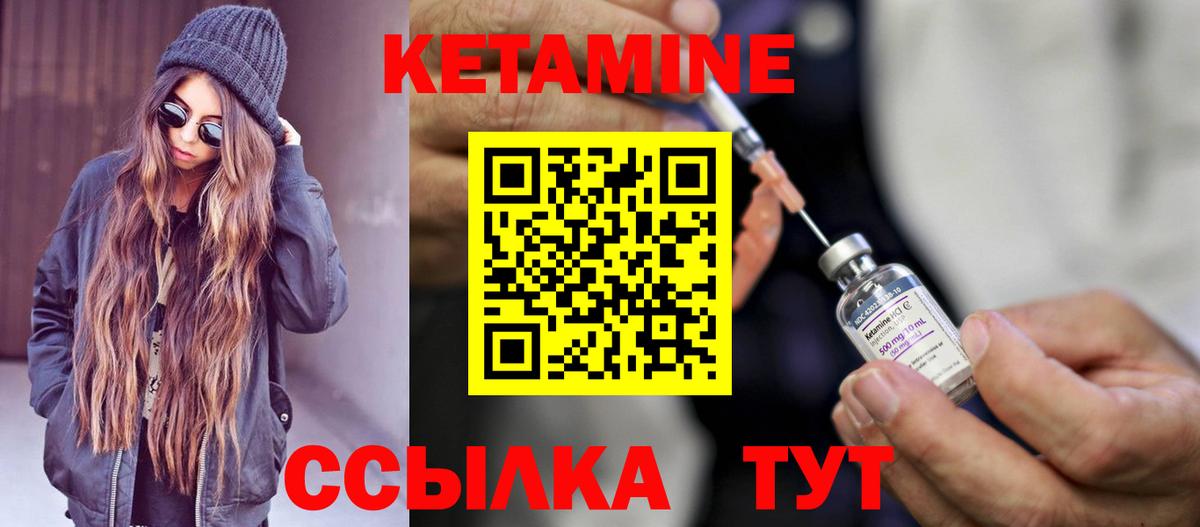 Красноуфимск  КЕТАМИН VHQ  Вход с VPN 