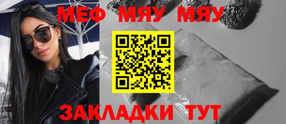 МЯУ-МЯУ  Вход с VPN  дарнет шоп  Меф мяу мяу  Красноуфимск 