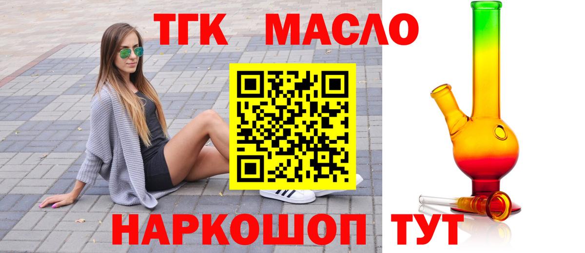 ТГК вейп  ТГК THC oil  Вход с VPN  Красноуфимск 